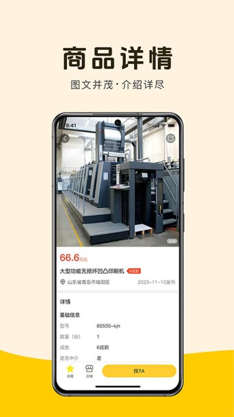 机优优二手设备-图3