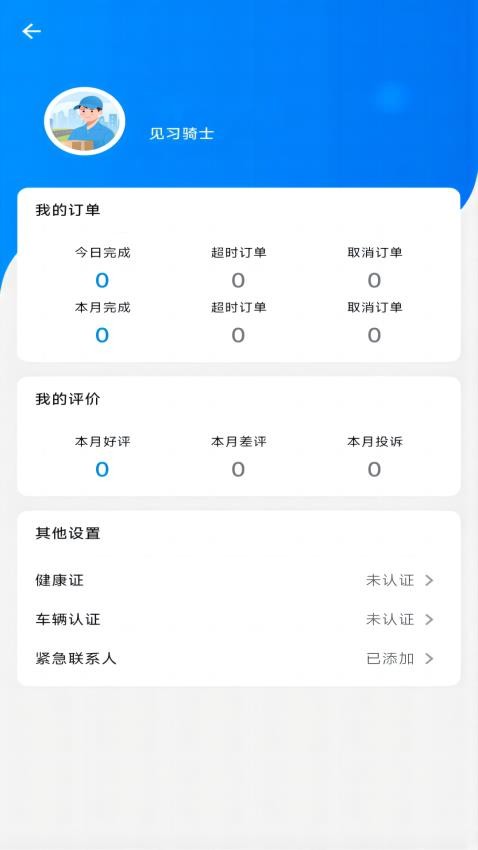 闪急送骑手端-图2