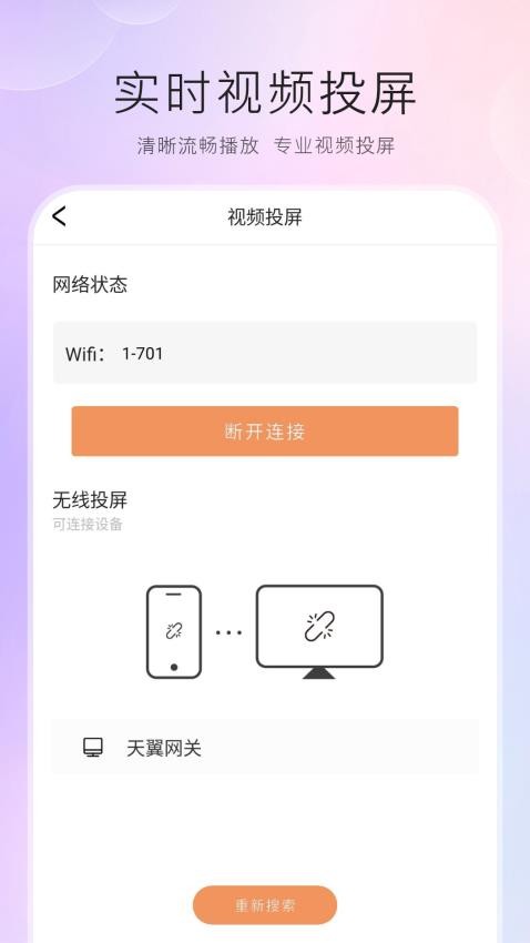 连接电视投屏