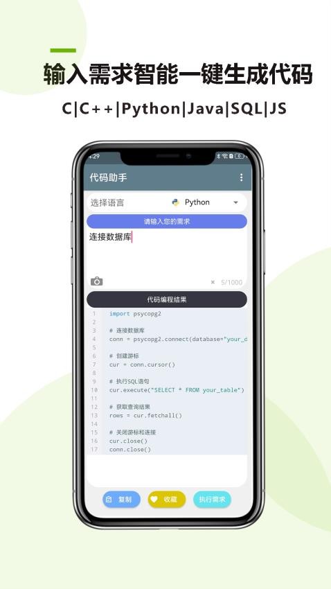 代码助手-图3