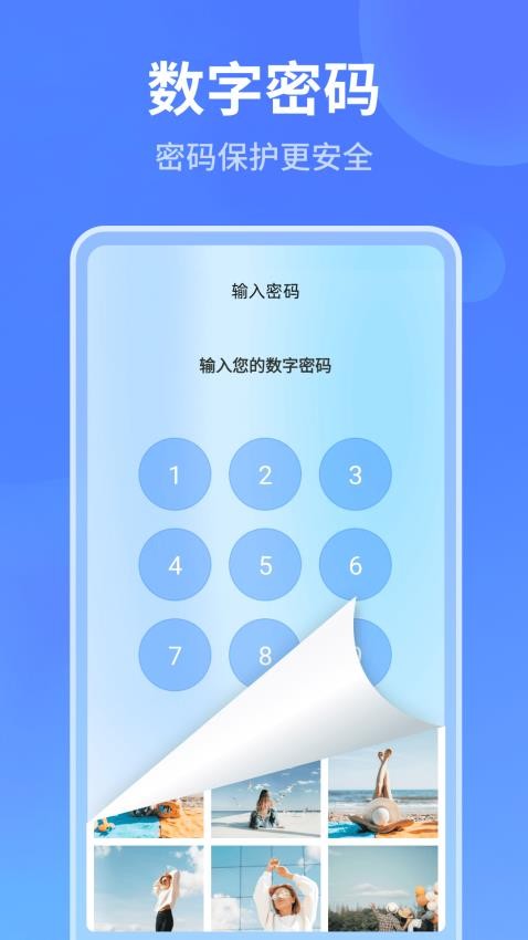 秘密加密相册-图1
