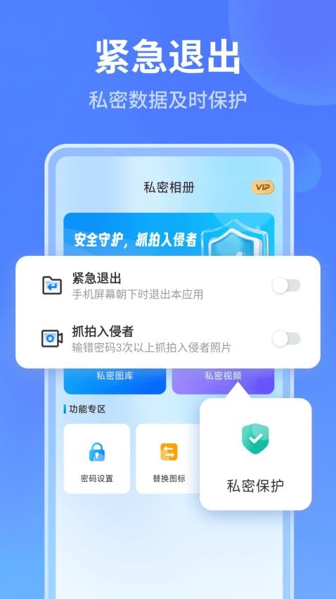 秘密加密相册