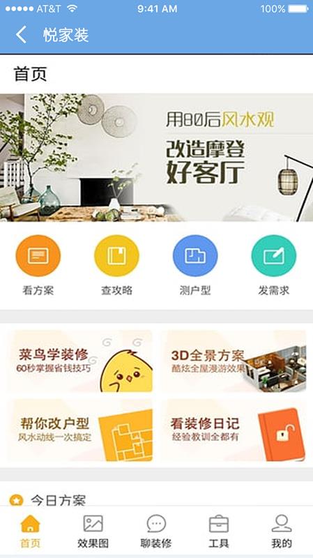 悦家装-图2