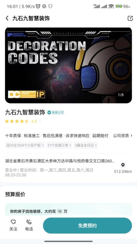 装修密码-图1