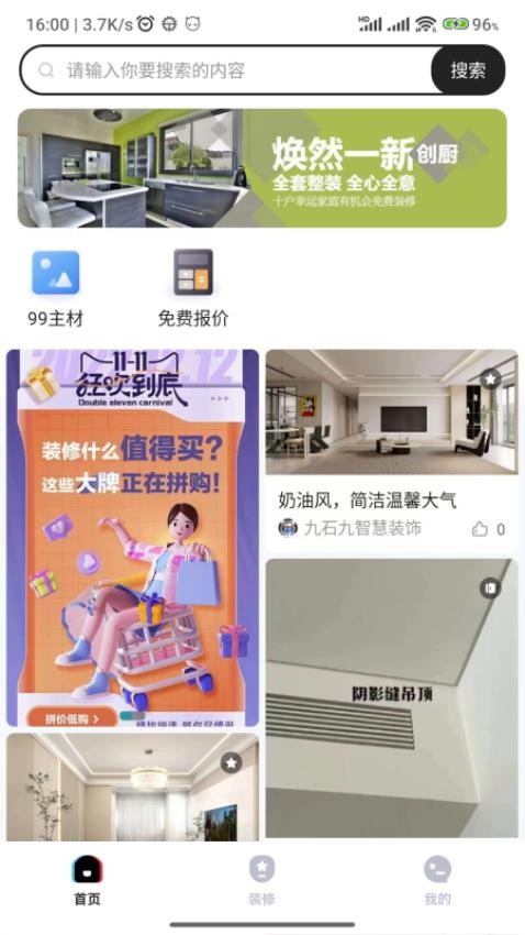 装修密码-图3