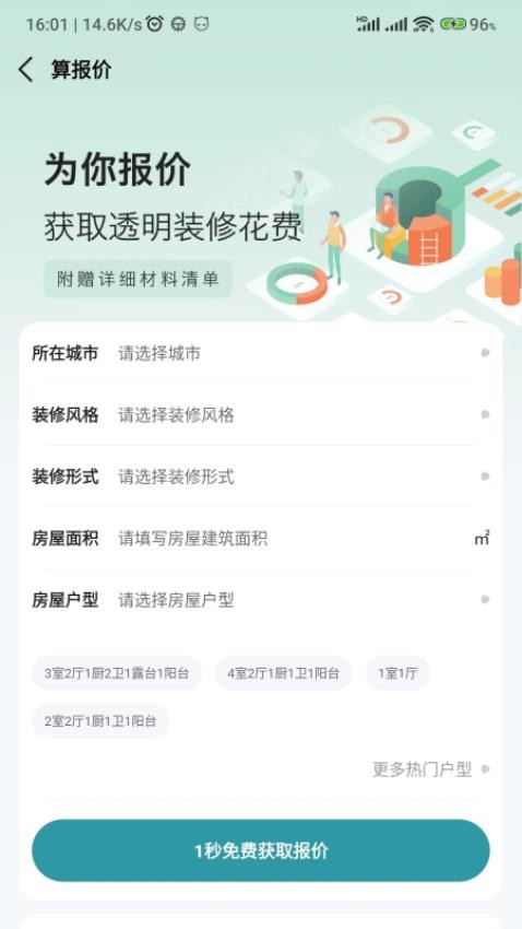 装修密码