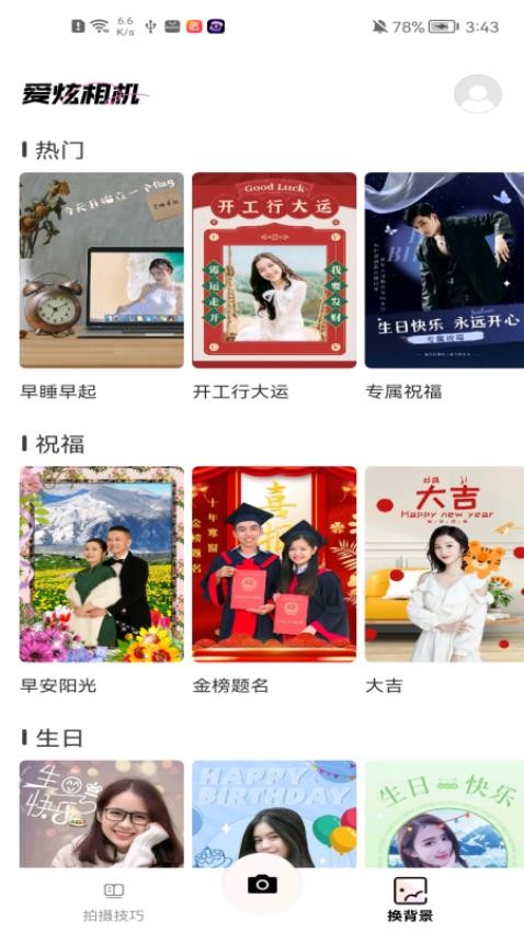 爱炫相机-图3