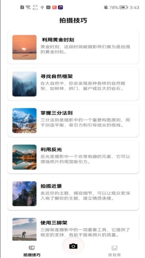 爱炫相机-图2