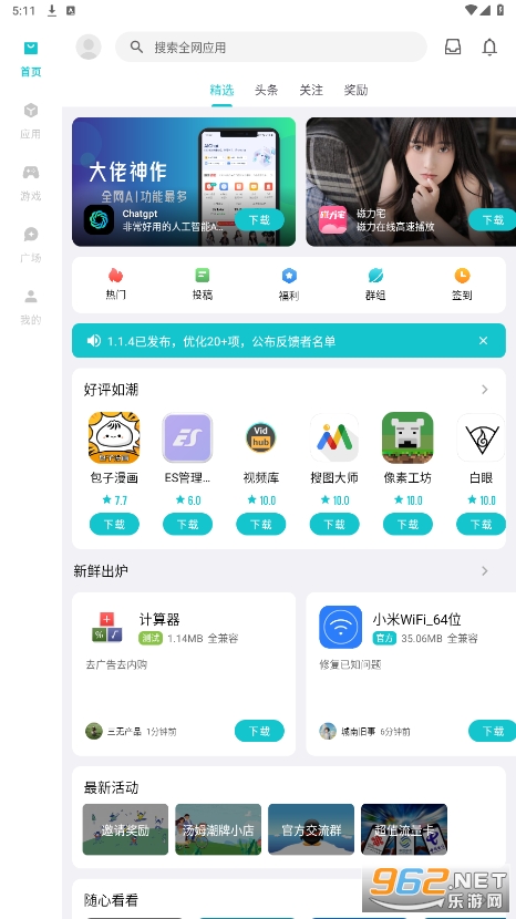 奇妙应用-图3