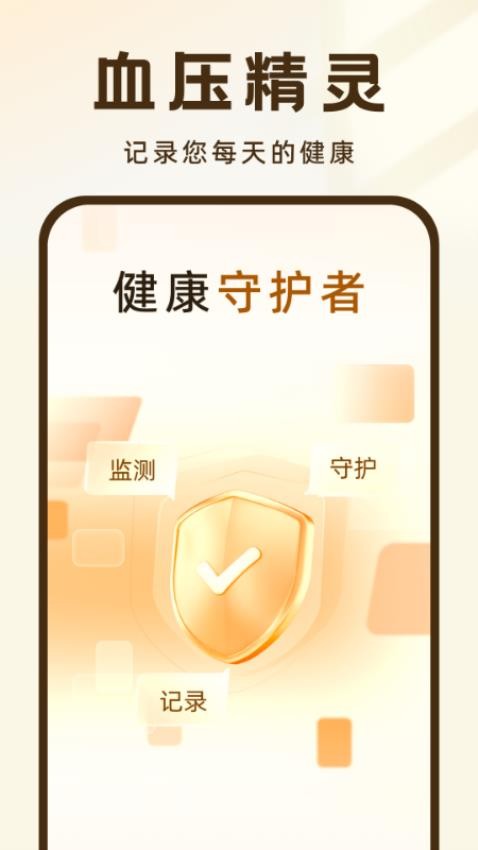 血压记录王-图1
