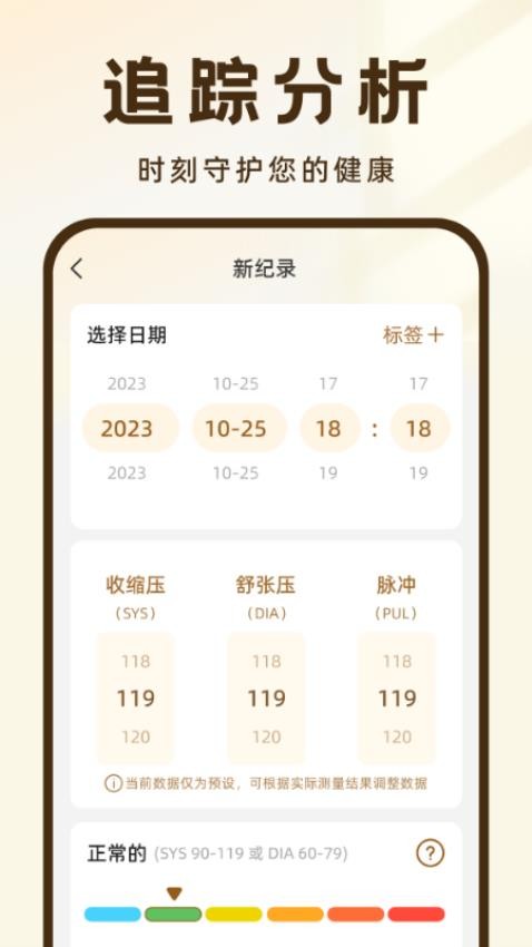 血压记录王-图3
