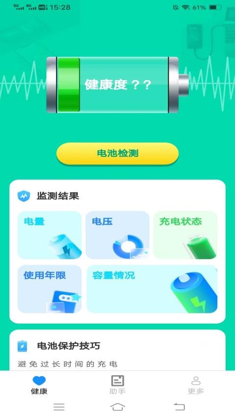 好锂充电-图2