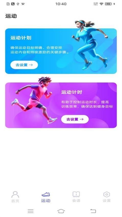 人人走路计步-图1