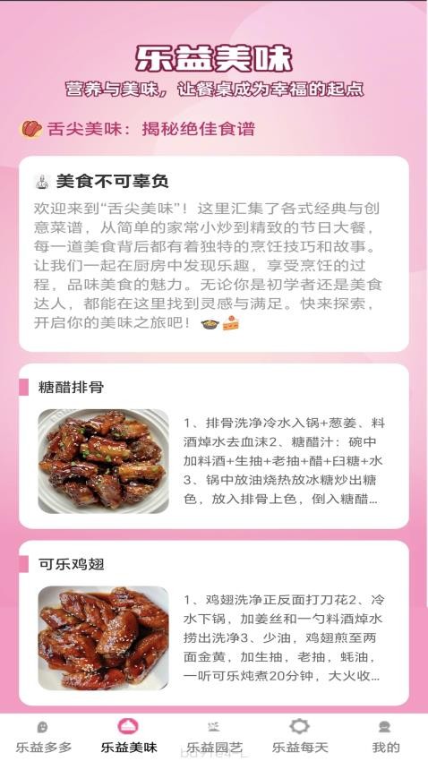 乐益多多
