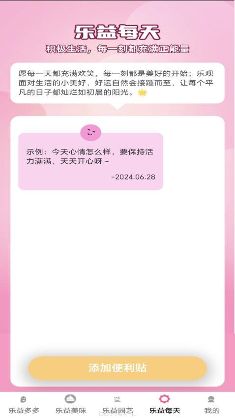 乐益多多
