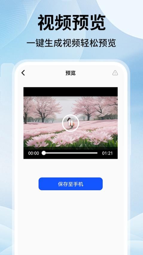 AI文字转视频-图1
