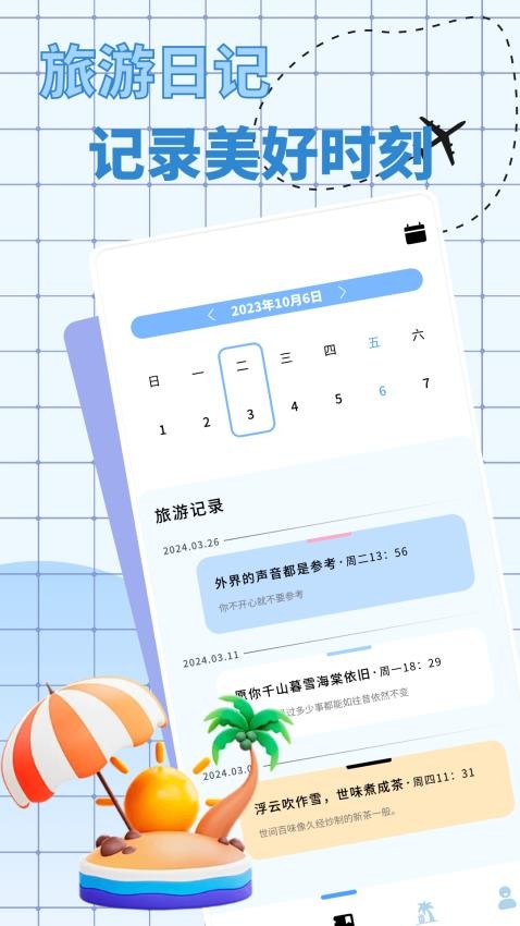 爱旅行的小猫