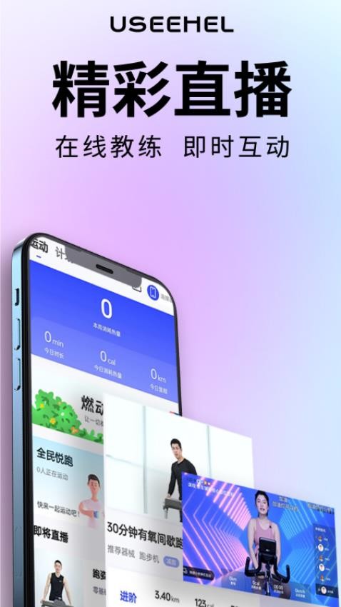 USeeHel-图1