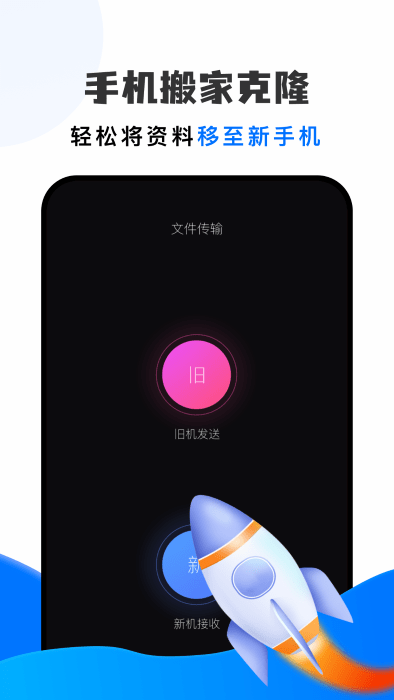手机搬家大师-图2