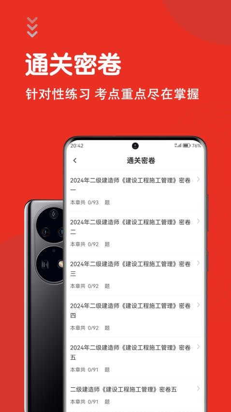 二级建造师智题库-图2