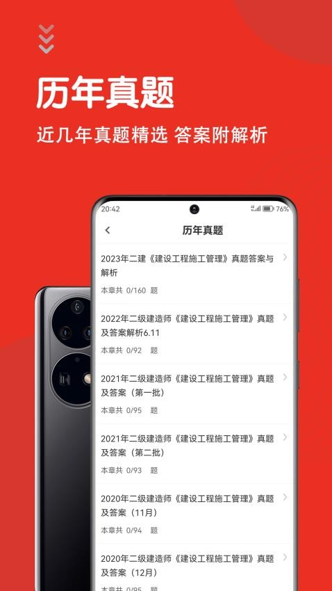 二级建造师智题库