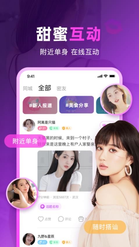 情缘同城交友视频聊天-图1