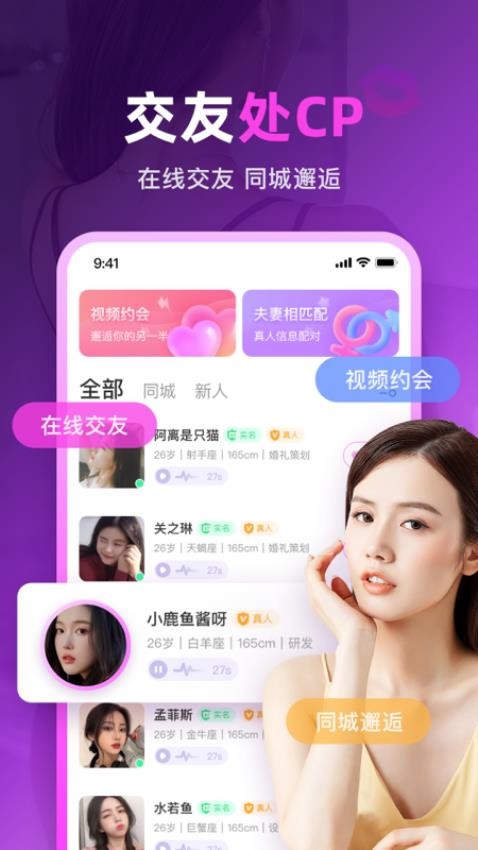情缘同城交友视频聊天-图3