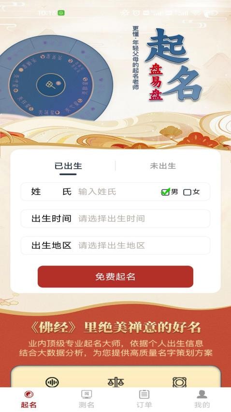 起名盘易盘-图1