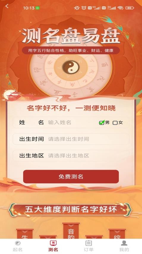 起名盘易盘-图2
