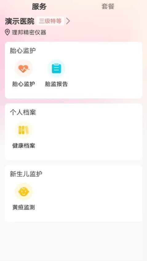 理邦e健康-图2