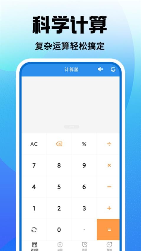 超级多多计算器