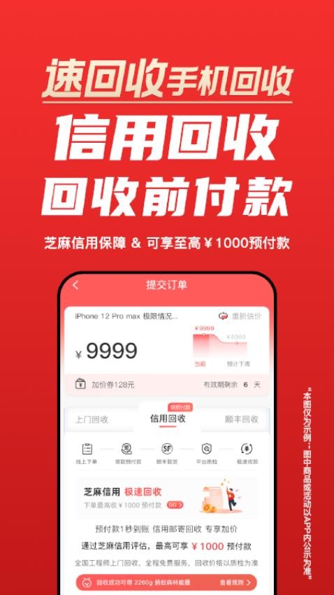 速回收-图2