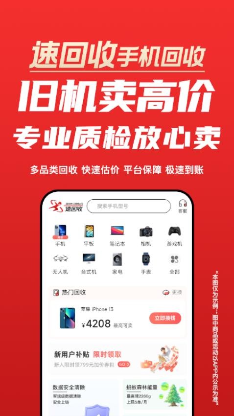 速回收-图3