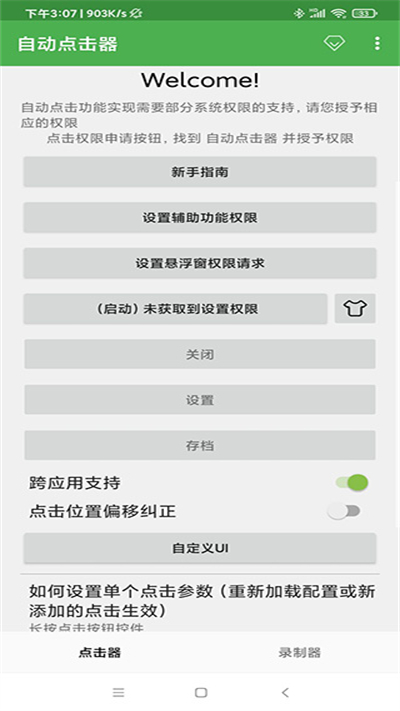 自动点击器-图2