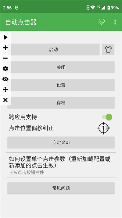 自动点击器-图3