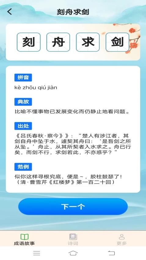 欢乐成语-图3