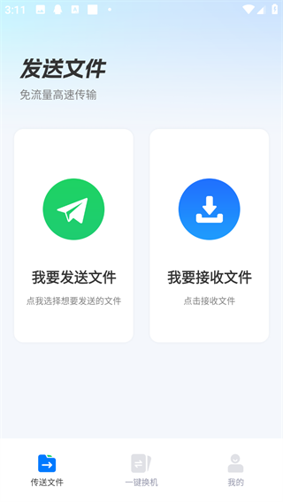 安卓换机助手-图1
