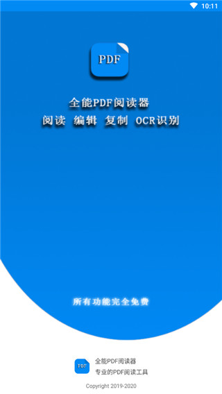 全能PDF阅读器-图1